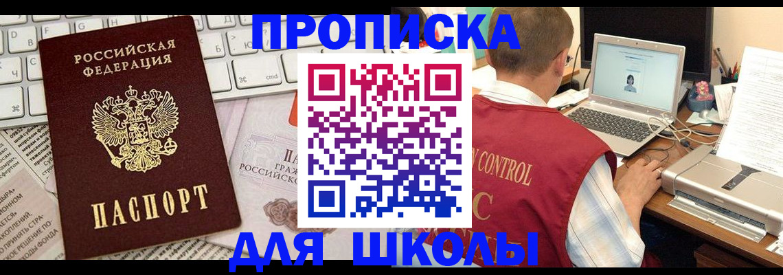прописка паспорт в Белогорске