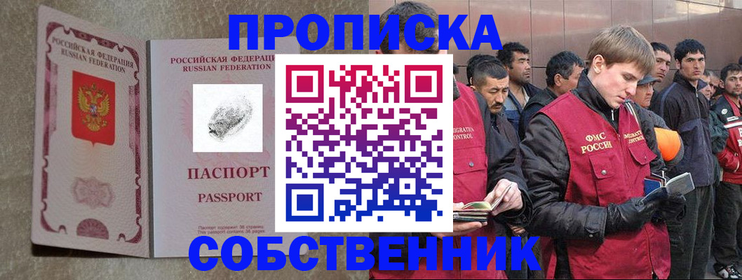 временная регистрация собственник в Белогорске